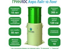 Гринлос Аэро Лайт 10 Лонг